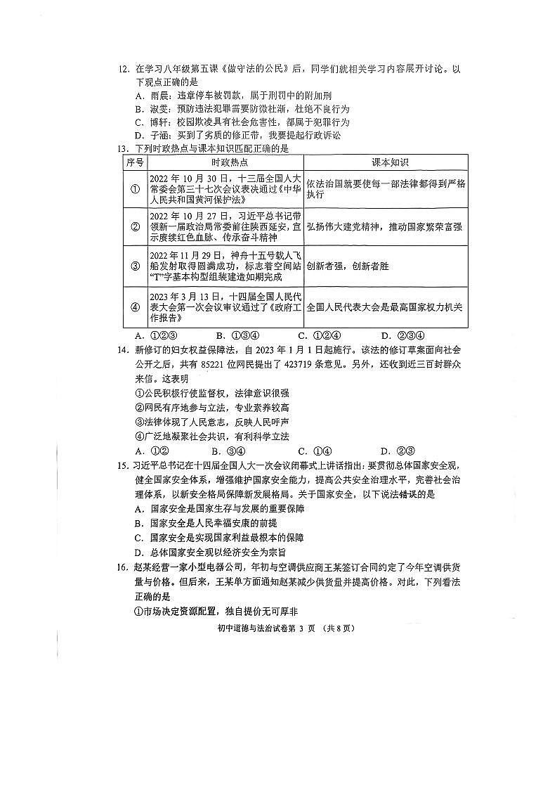 2023中考真题湖南常德中考道德与法治试卷答案(图片版)第3页