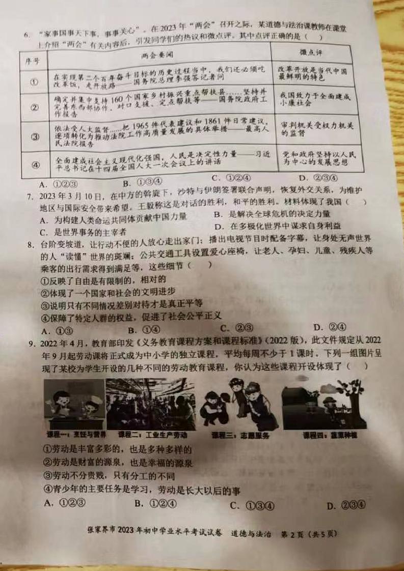 2023中考真题湖南张家界中考道德与法治试卷答案(图片版)第2页