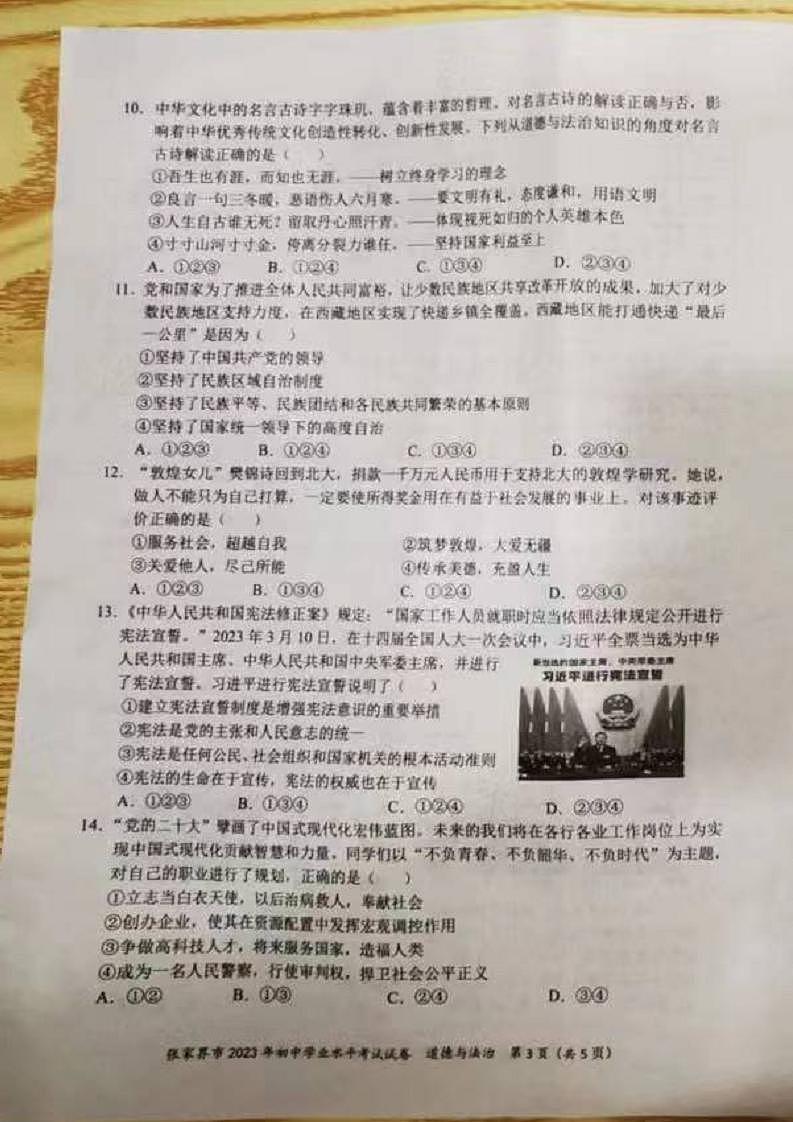 2023中考真题湖南张家界中考道德与法治试卷答案(图片版)第3页
