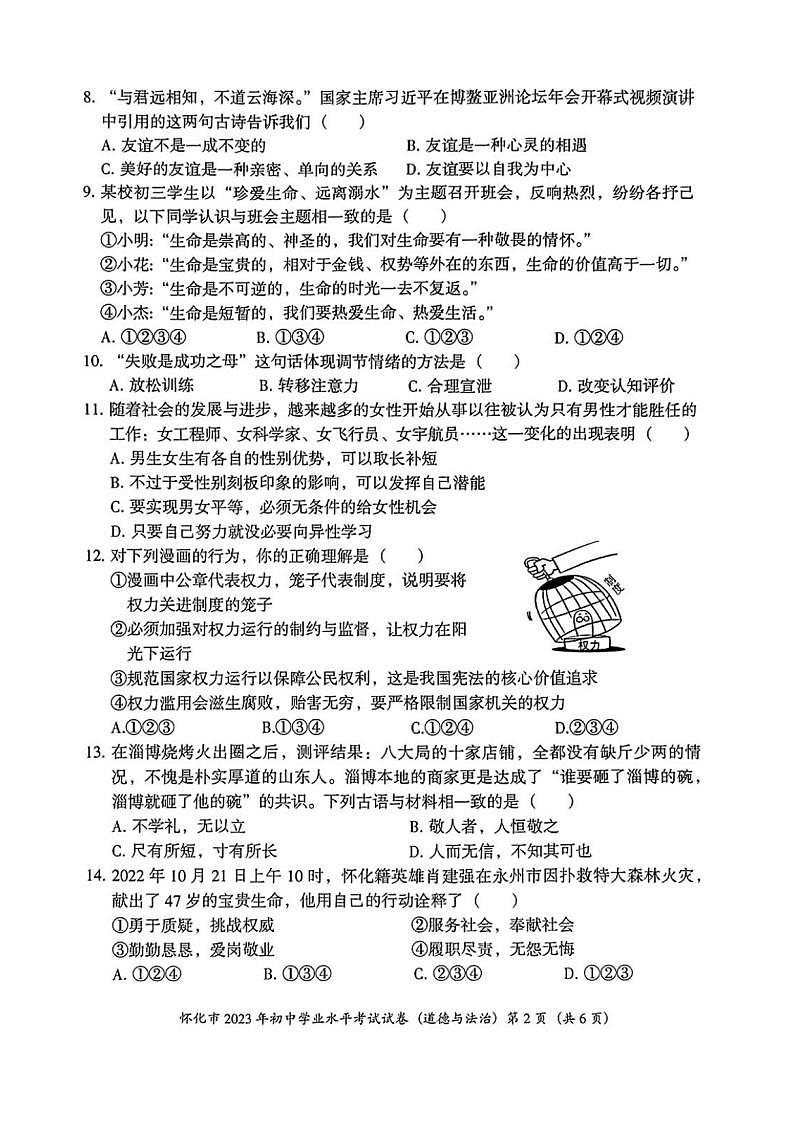 2023中考真题湖南怀化中考道德与法治试卷(PDF版)第2页