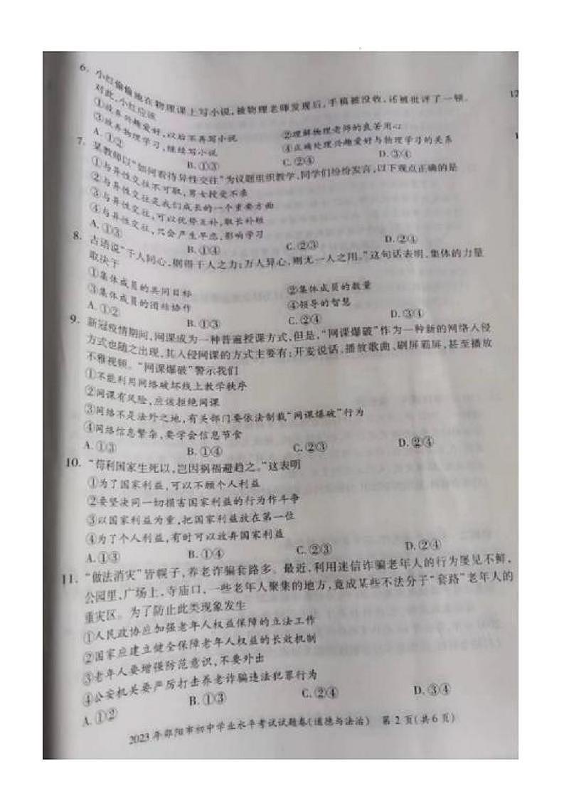 2023中考真题湖南邵阳中考道德与法治试卷(图片版)第2页