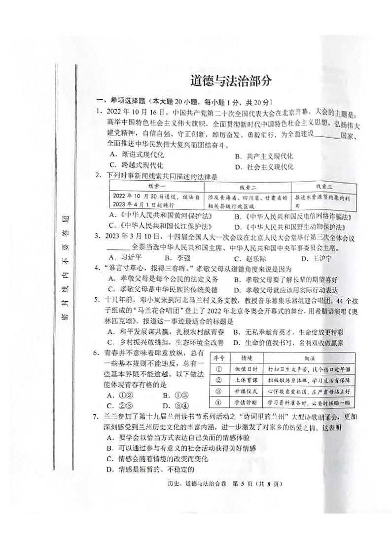2023中考真题甘肃兰州中考道德与法治试卷(图片版)第1页