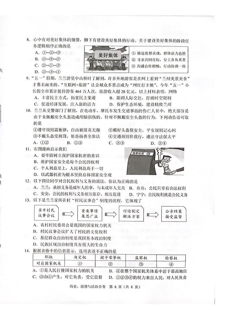 2023中考真题甘肃兰州中考道德与法治试卷(图片版)第2页