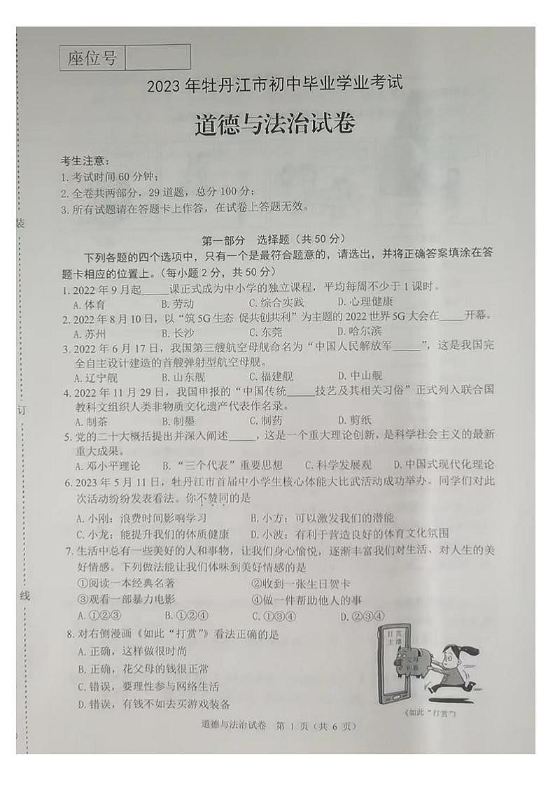 2023中考真题黑龙江牡丹江中考道德与法治试卷答案(图片版)第1页