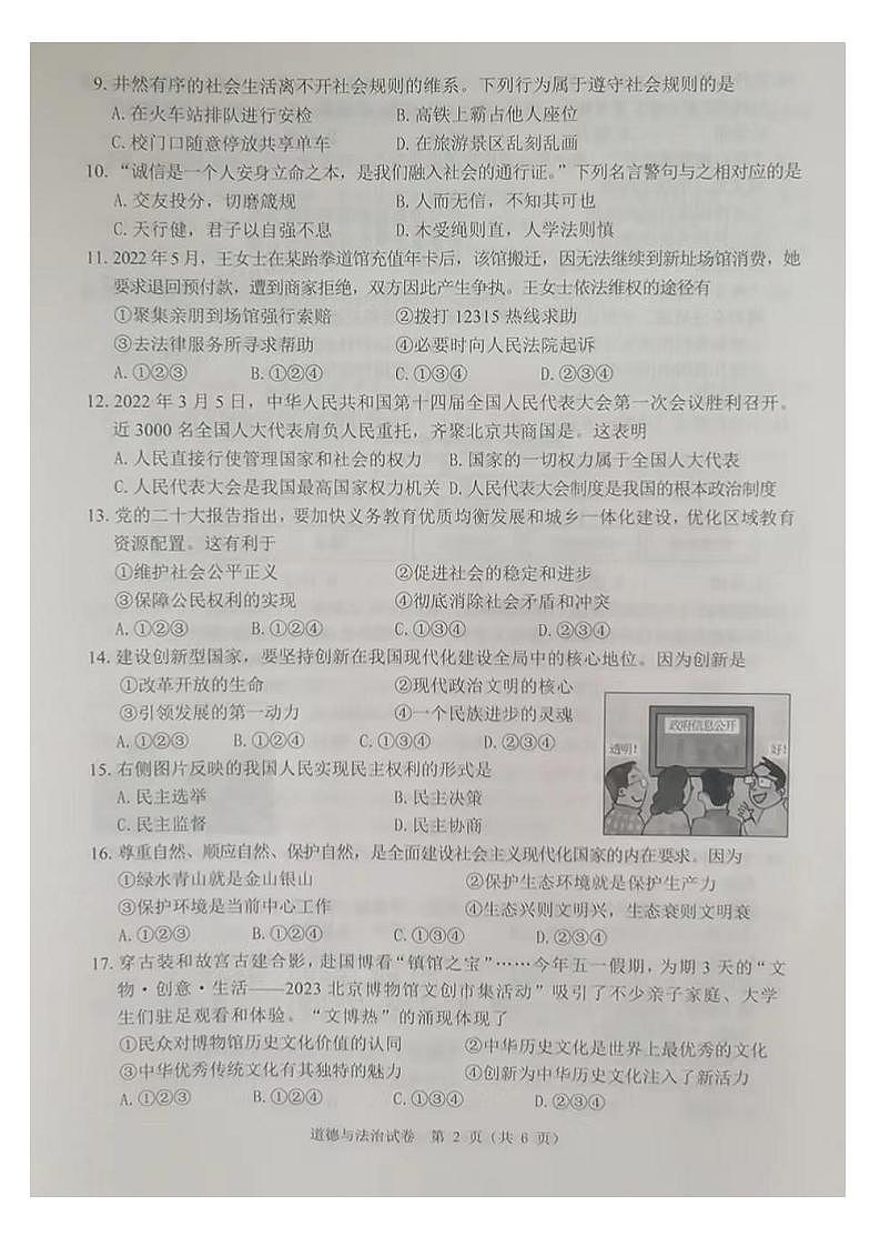 2023中考真题黑龙江牡丹江中考道德与法治试卷答案(图片版)第2页