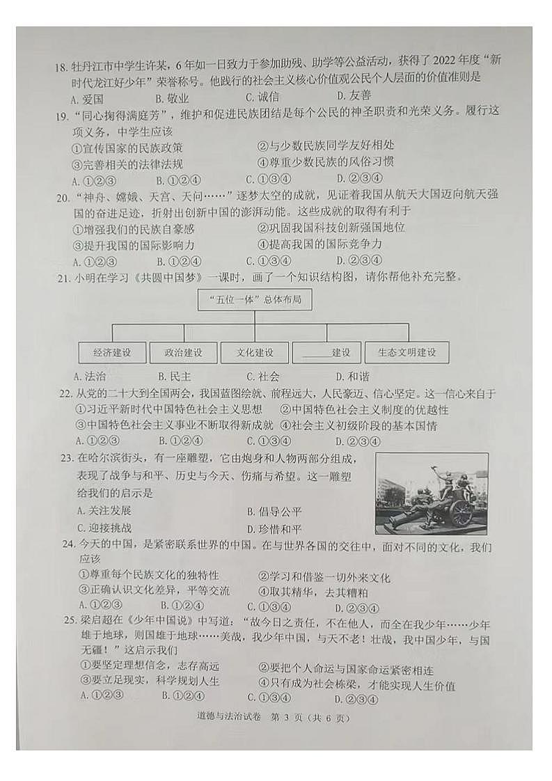 2023中考真题黑龙江牡丹江中考道德与法治试卷答案(图片版)第3页