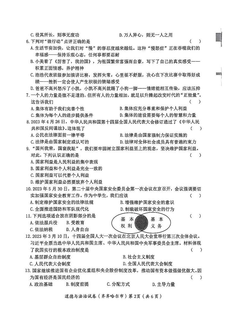 2023中考真题黑龙江齐齐哈尔中考道德与法治试卷+答案(PDF版)第2页