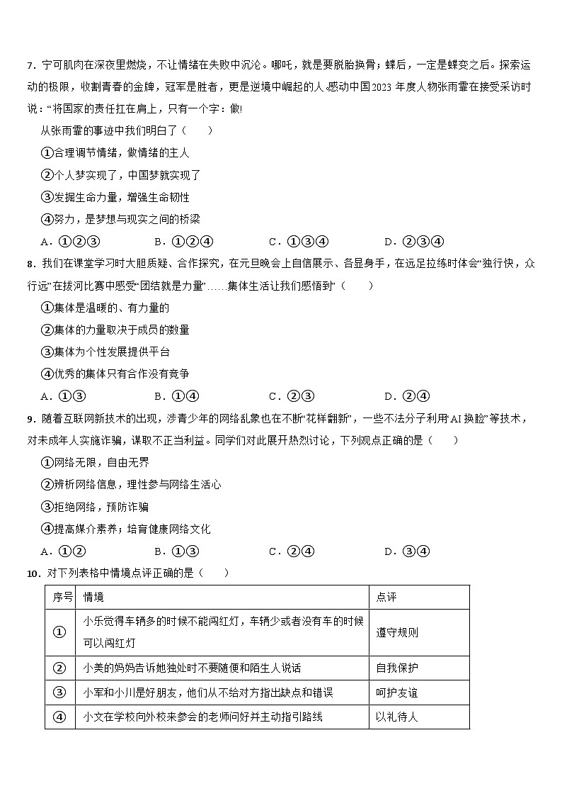 山东省滨州市2024年中考道德与法治试题【附答案】第2页