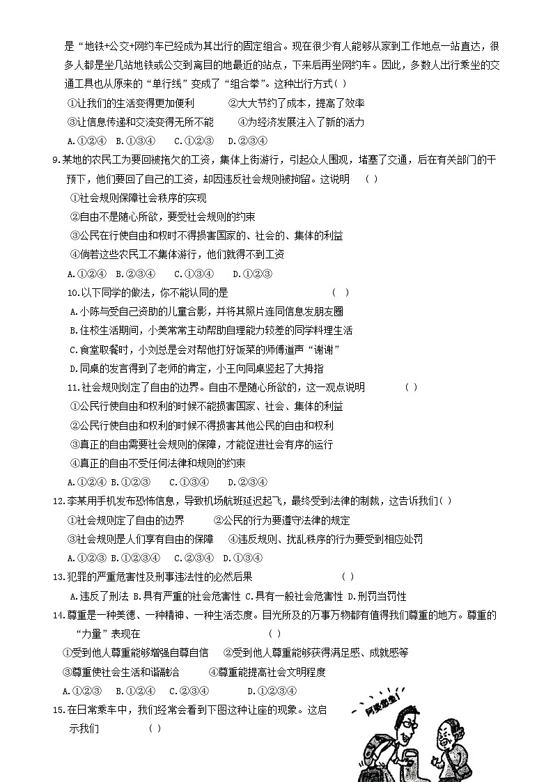 甘肃省张掖市第一中学2024-2025学年八年级上学期11月期中道德与法治试题-A4第2页