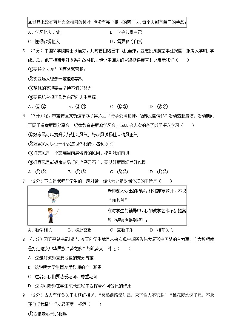 广东省深圳市宝安区多校联考2024-2025学年七年级上学期期中道德与法治试卷-A4第2页