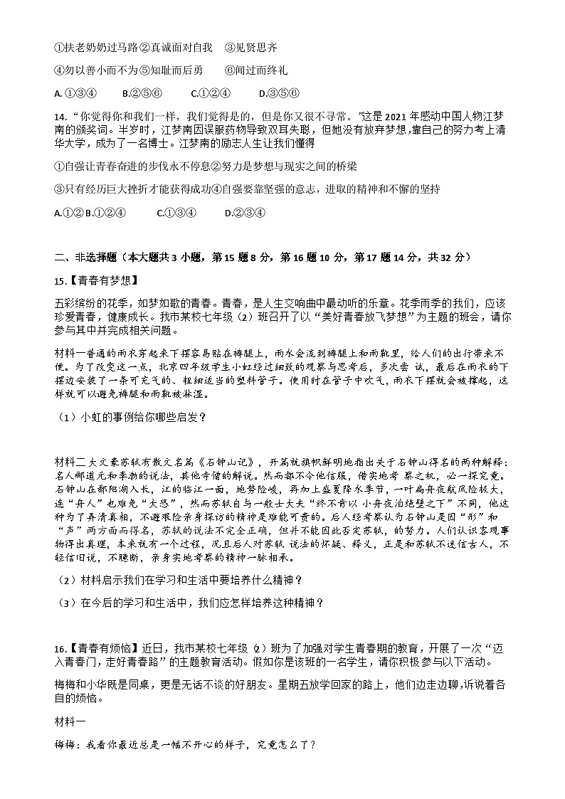 湖北省武穴市部分学校2022-2023学年七年级下学期3月月考道德与法治试题-A4第3页