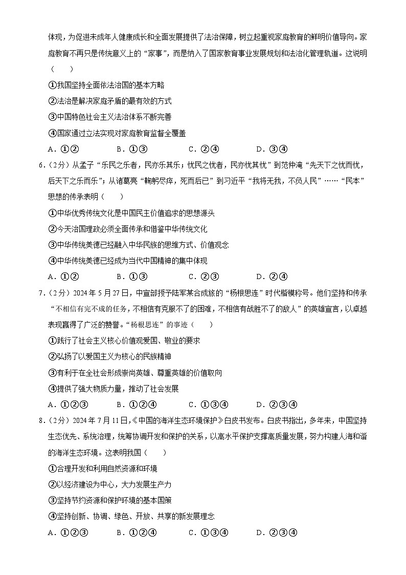 河北省石家庄市行唐县2024-2025学年九年级上学期期中考试道德与法治试题-A4第2页