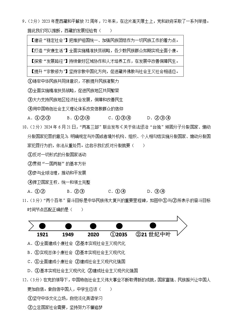 河北省石家庄市行唐县2024-2025学年九年级上学期期中考试道德与法治试题-A4第3页