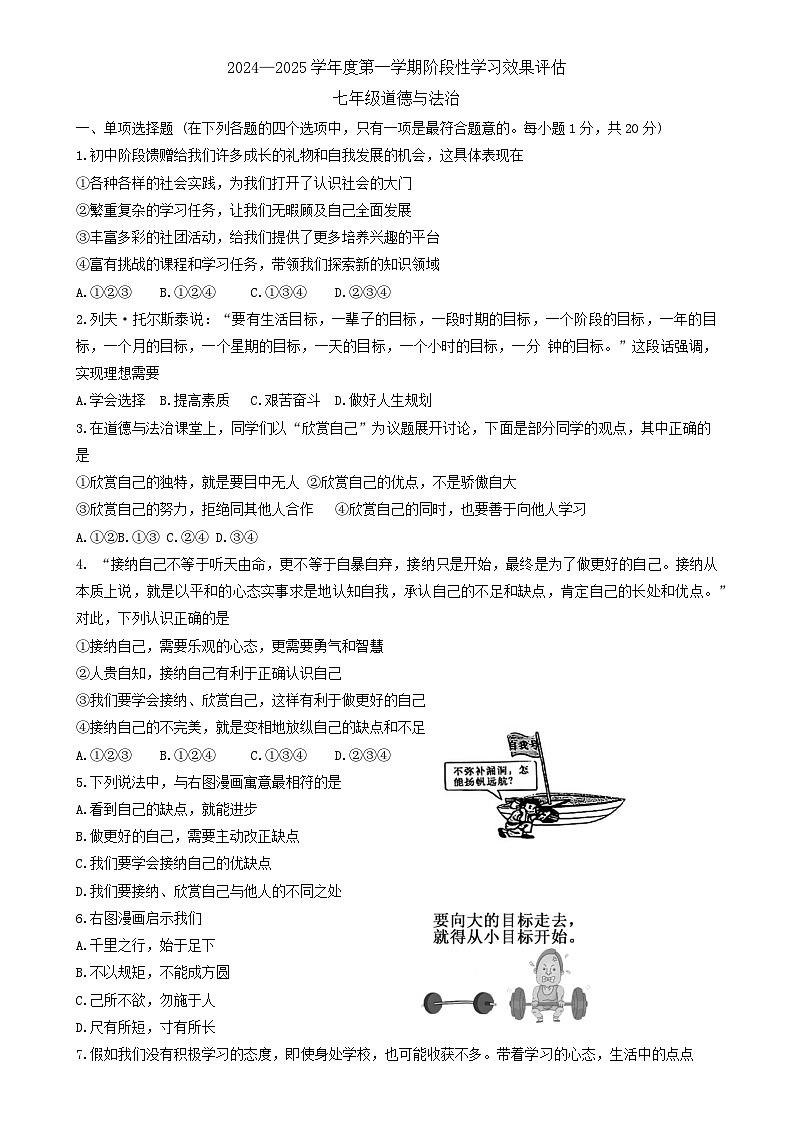 甘肃省陇南市武都区2024-2025学年七年级上学期11月期中道德与法治试题-A4第1页