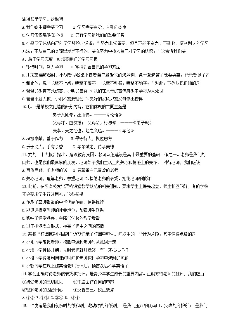 甘肃省陇南市武都区2024-2025学年七年级上学期11月期中道德与法治试题-A4第2页