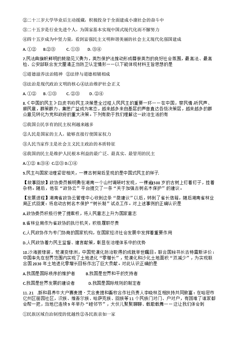 河北省唐山市滦州市2023年中考九年级摸底考试道德与法治试题word版含答案-试题-A4第2页