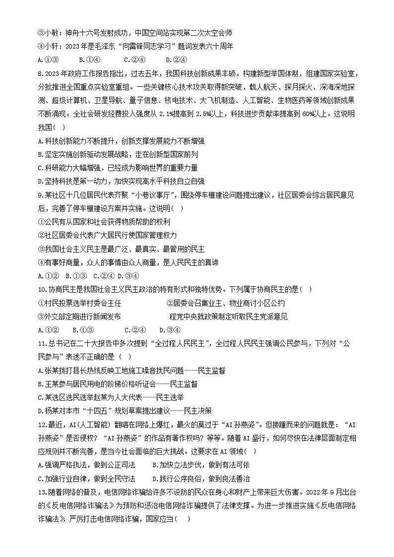 湖北省襄阳市保康县熊绎中学教联体2024-2025学年九年级上学期期中道德与法治试卷-A4第2页