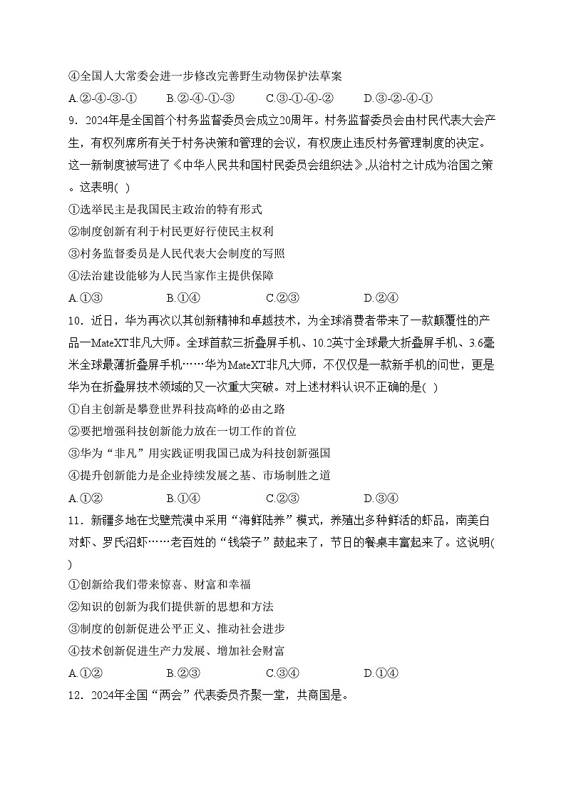 广东省珠海市梅华中学、子期中学2025届九年级上学期10月期中考试道德与法治试卷(含答案)第3页
