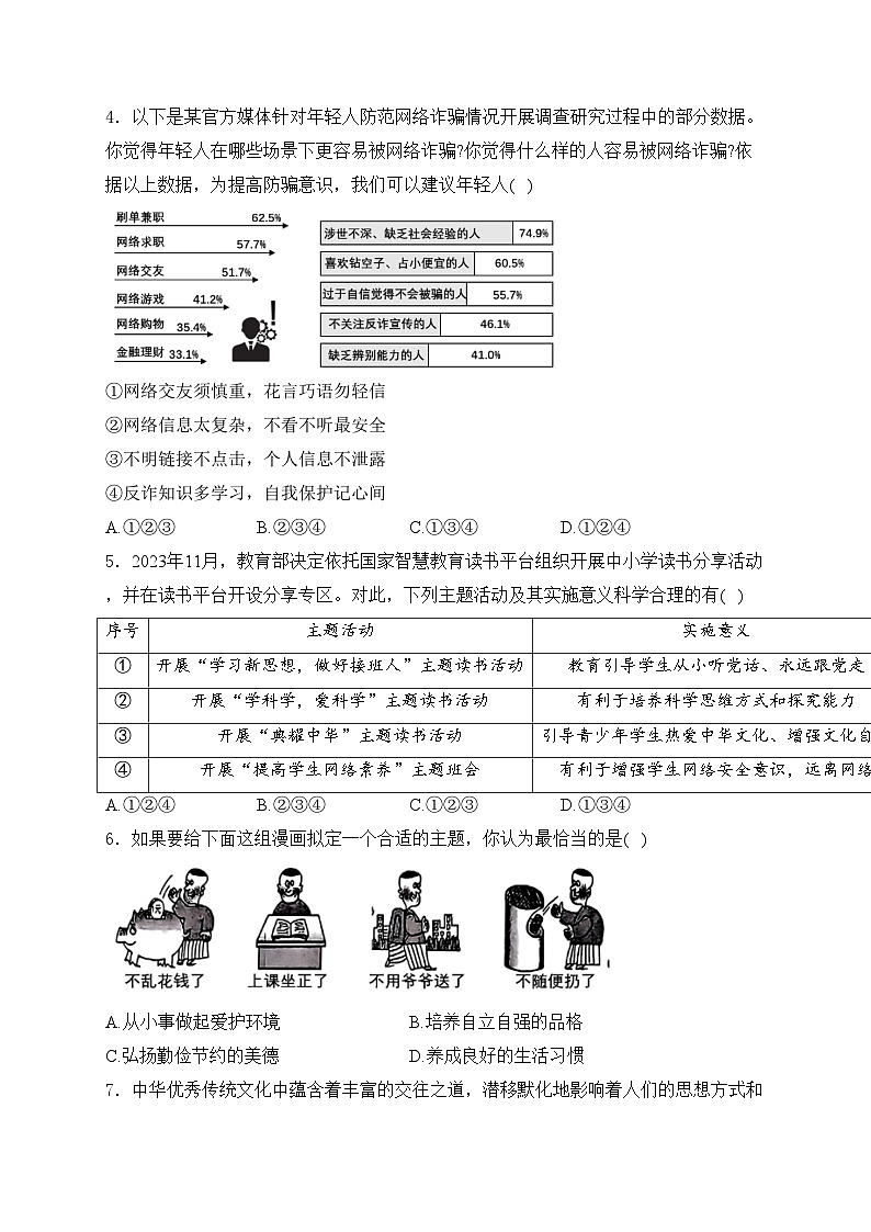 山东省菏泽市曹县2024-2025学年八年级上学期11月期中考试道德与法治试卷(含答案)第2页