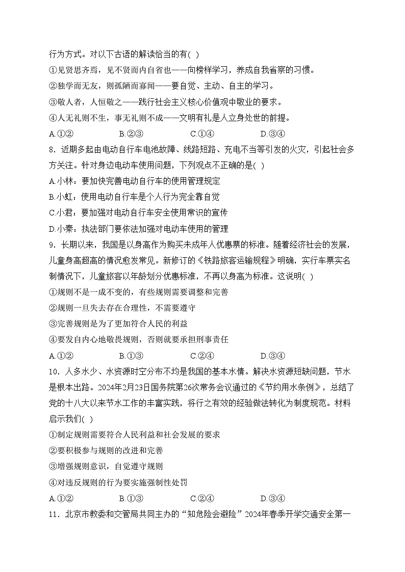 山东省菏泽市曹县2024-2025学年八年级上学期11月期中考试道德与法治试卷(含答案)第3页