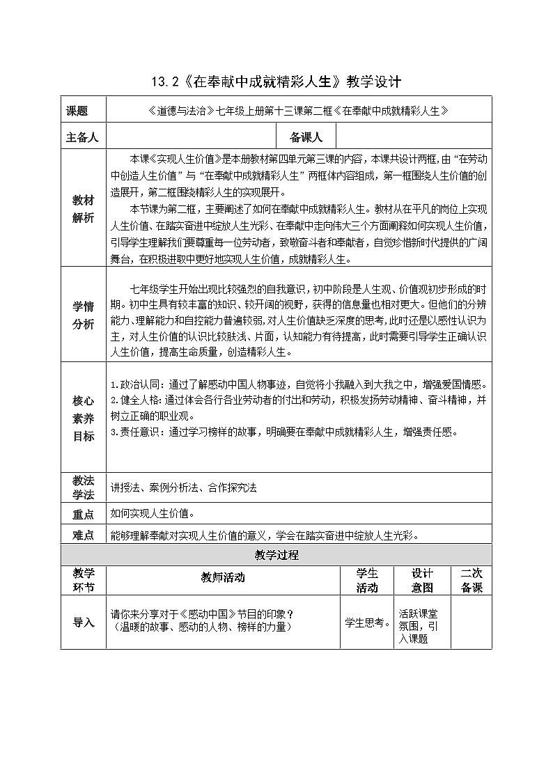 部编人教版初中道德与法治7年级上册13.1 在劳动中创造人生价值 教学设计第1页