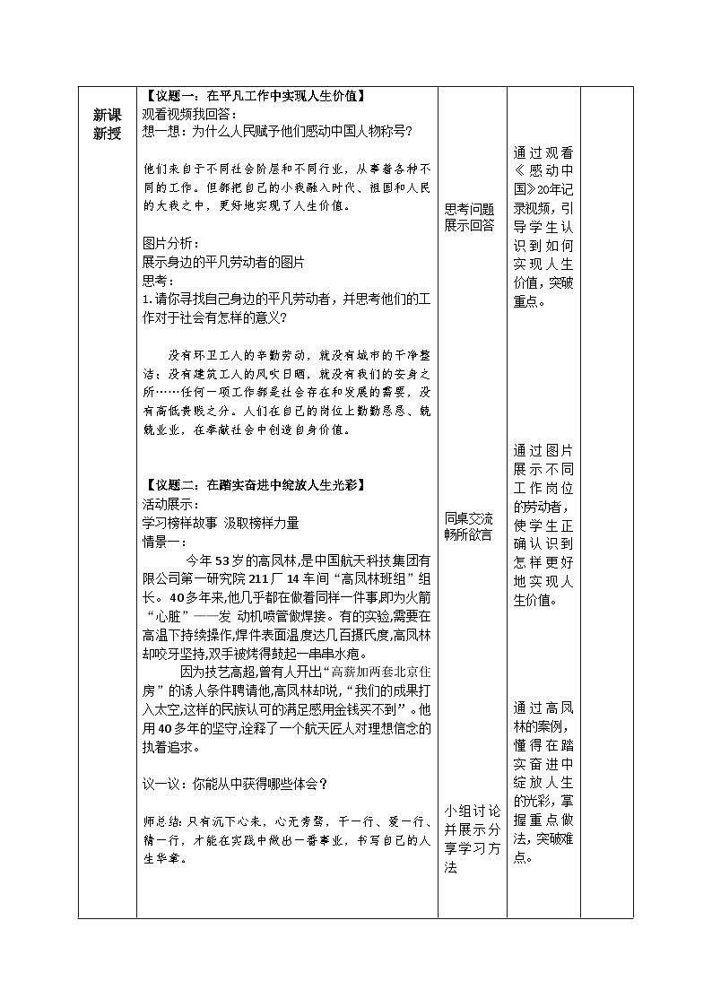 部编人教版初中道德与法治7年级上册13.1 在劳动中创造人生价值 教学设计第2页