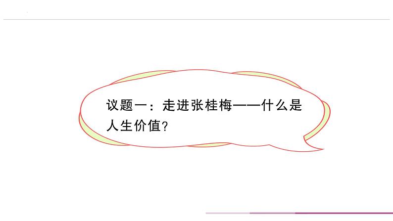 部编人教版初中道德与法治7年级上册13.1 在劳动中创造人生价值课件第5页