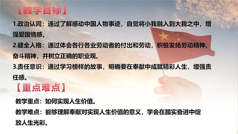 部编人教版初中道德与法治7年级上册13.2在奉献中成就精彩人生课件第2页