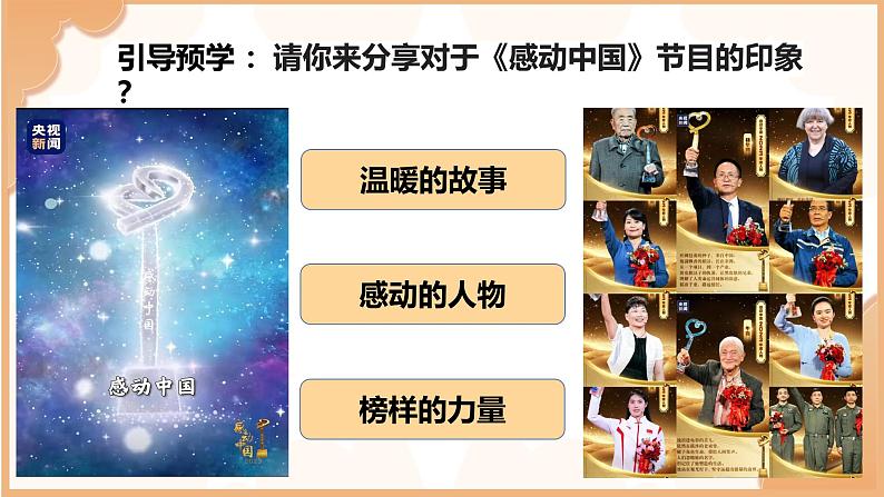 部编人教版初中道德与法治7年级上册13.2在奉献中成就精彩人生课件第3页