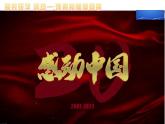 部编人教版初中道德与法治7年级上册13.2在奉献中成就精彩人生课件