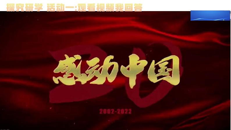 部编人教版初中道德与法治7年级上册13.2在奉献中成就精彩人生课件第5页