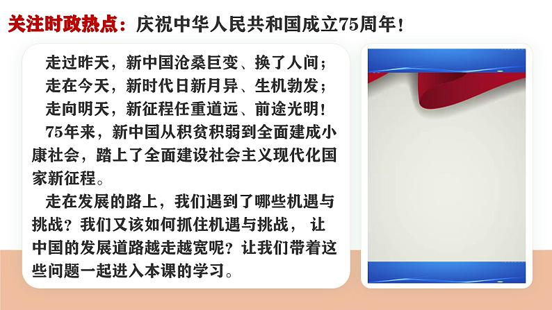 部编人教版初中道德与法治九年级下册9.4.1 中国的机遇与挑战课件第1页