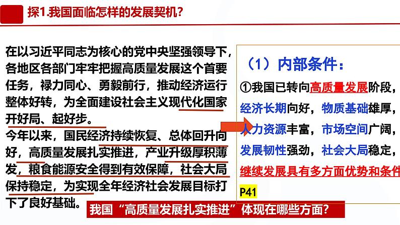 部编人教版初中道德与法治九年级下册9.4.1 中国的机遇与挑战课件第7页