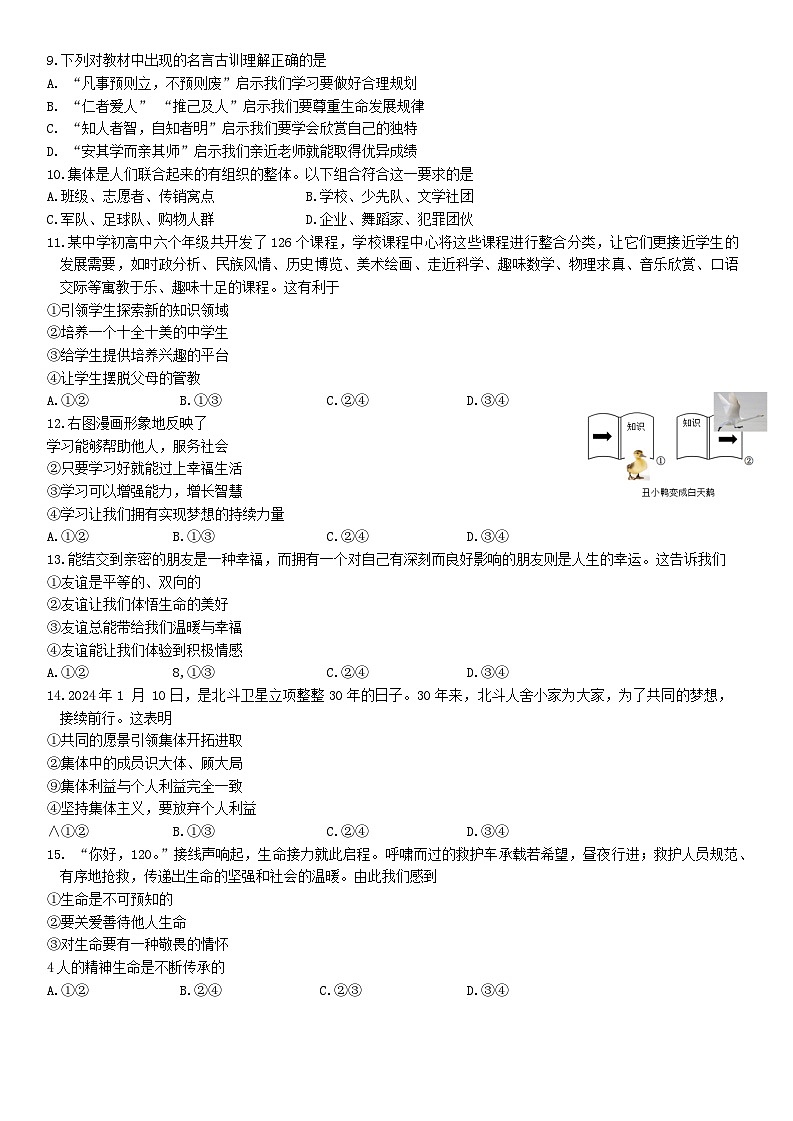 吉林省长春市博硕学校 2024-2025学年七年级上学期11月月考道德与法治试题第2页