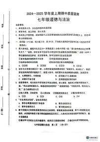 山东省德州市宁津县育新中学等校 七年级2024-2025学年七年级上学期11月期中道德与法治试题