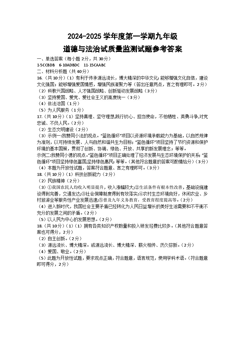 道德与法治答案第1页