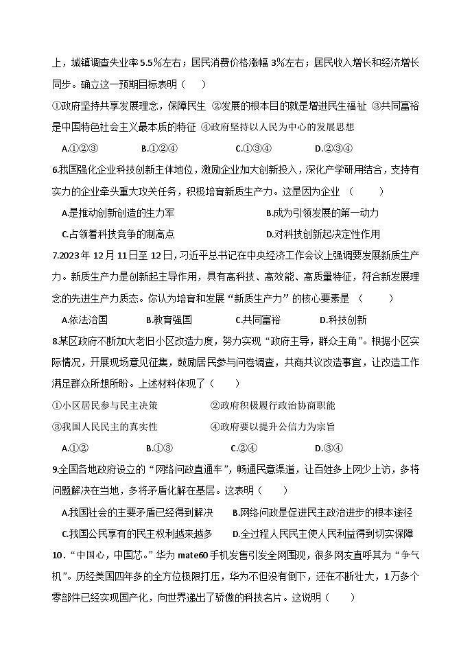 辽宁省营口市第一中学2024-2025学年九年级上学期质量检测道德与法治试卷第2页