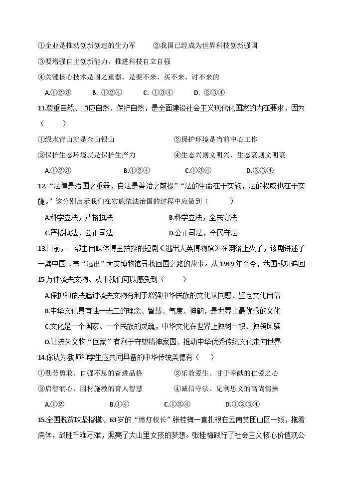 辽宁省营口市第一中学2024-2025学年九年级上学期质量检测道德与法治试卷第3页