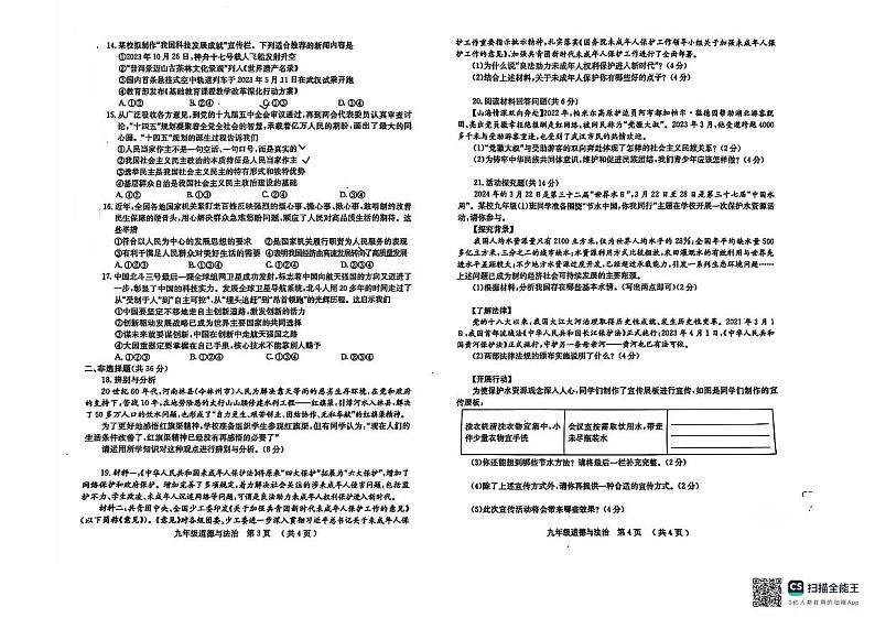 山东省滨州市惠民县2024-2025学年九年级上学期11月期中道德与法治试题第2页