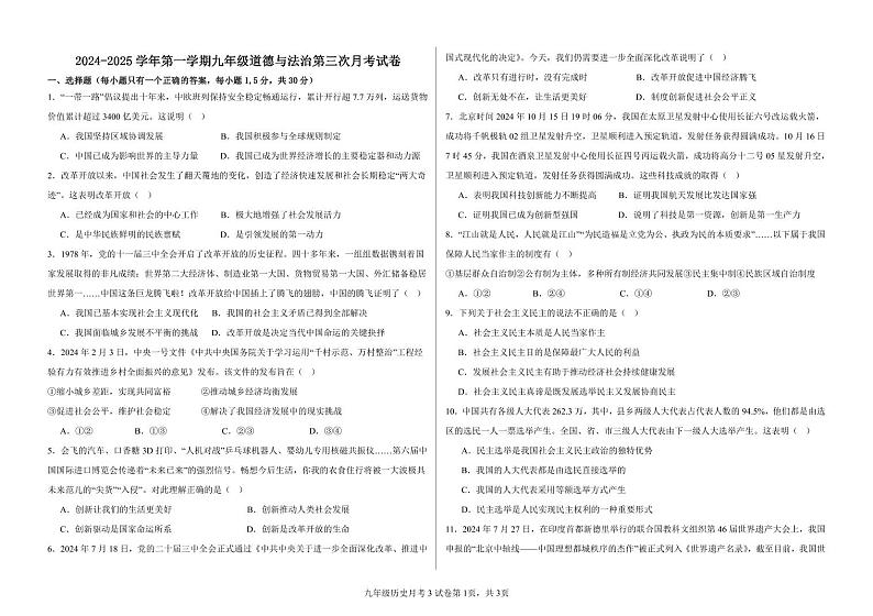 甘肃省武威市凉州区高坝联片 2024-2025学年九年级上学期12月月考道德与法治试题第1页