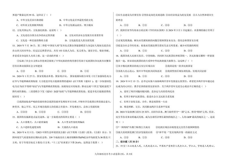 甘肃省武威市凉州区高坝联片 2024-2025学年九年级上学期12月月考道德与法治试题第2页