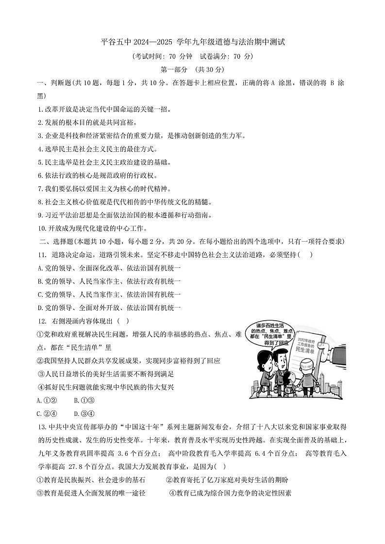 2024～2025学年北京市平谷区第五中学九年级(上)期中政治试卷(含答案)第1页