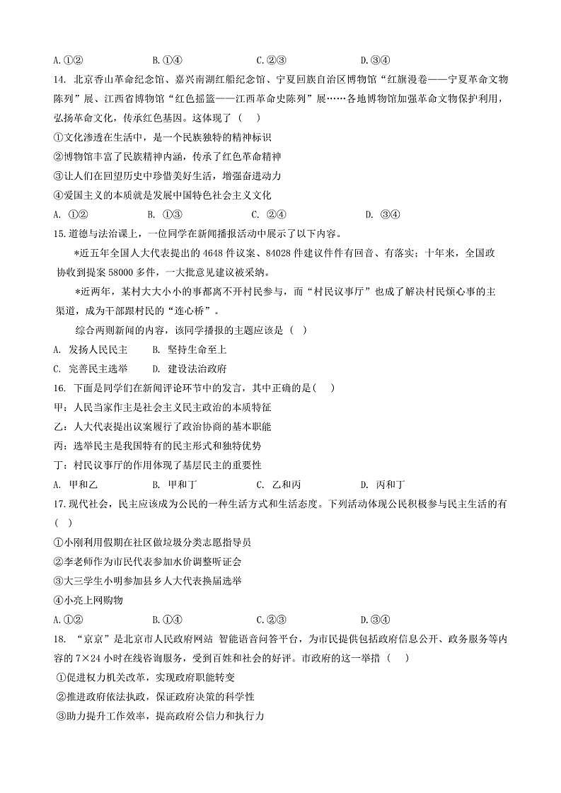 2024～2025学年北京市平谷区第五中学九年级(上)期中政治试卷(含答案)第2页