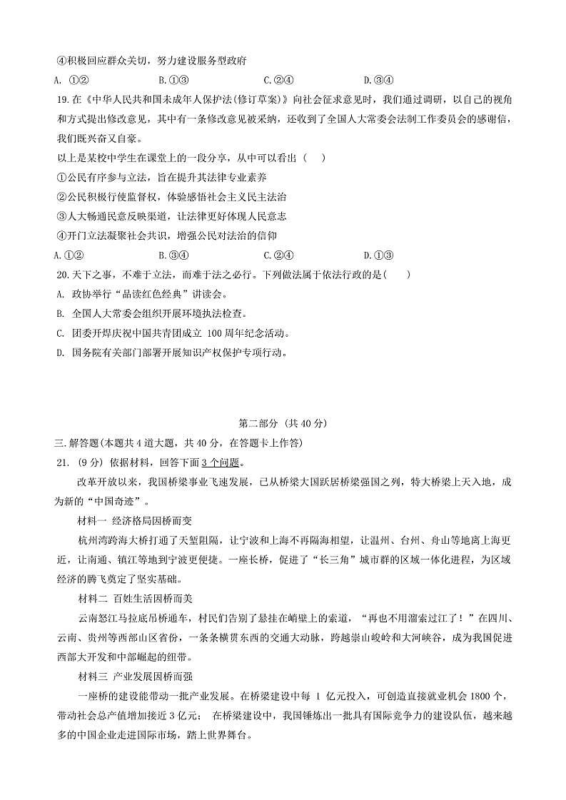 2024～2025学年北京市平谷区第五中学九年级(上)期中政治试卷(含答案)第3页
