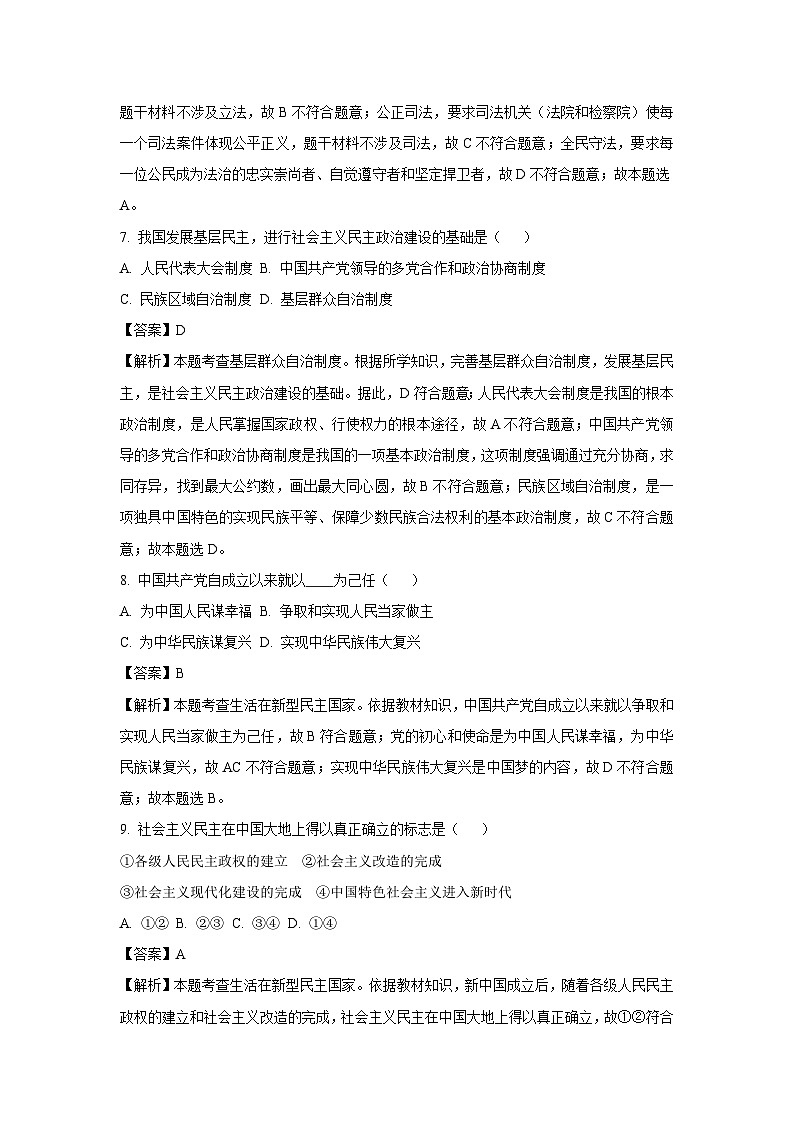 2023~2024学年辽宁省阜新市太平区九年级上学期期中道德与法治试卷(解析版)第3页