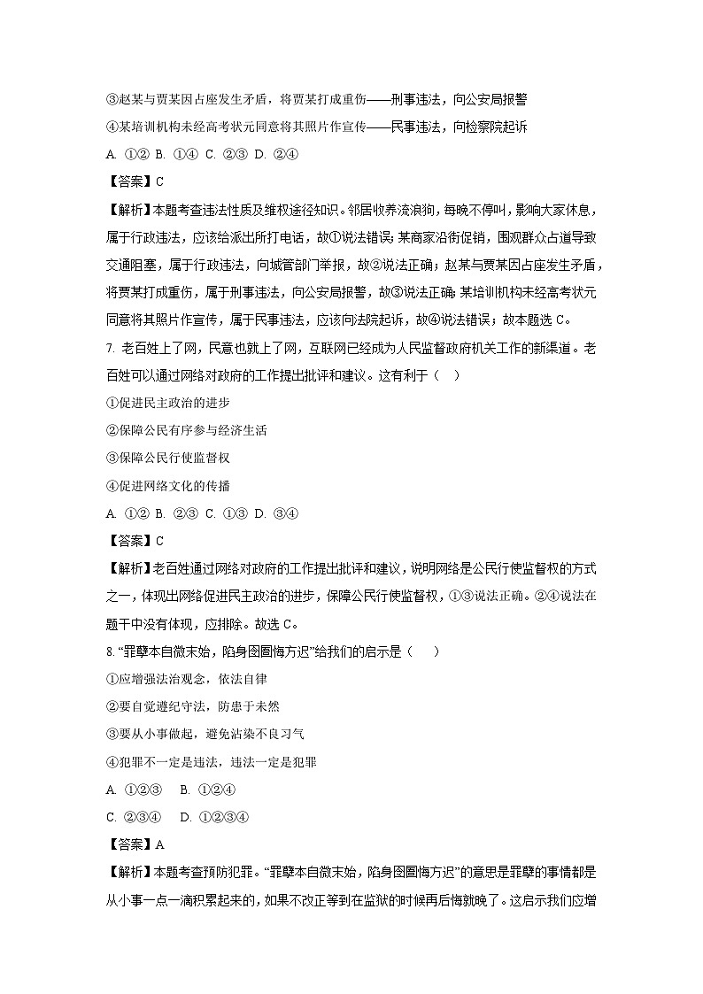 2023~2024学年湖南省永州市新田县八年级上学期期中道德与法治试卷(解析版)第3页