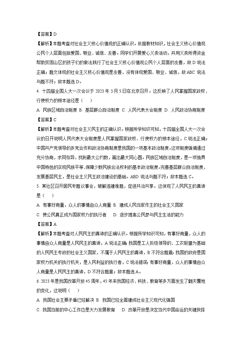 2023~2024学年辽宁省沈阳市于洪区九年级上学期期中道德与法治试卷(解析版)第2页