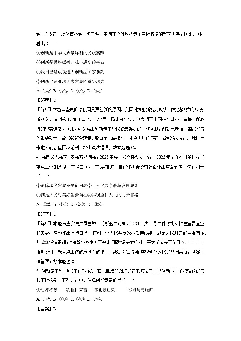 2023~2024学年湖北省恩施州巴东县九年级上学期期中道德与法治试卷(解析版)第2页