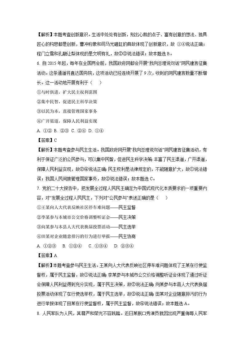 2023~2024学年湖北省恩施州巴东县九年级上学期期中道德与法治试卷(解析版)第3页