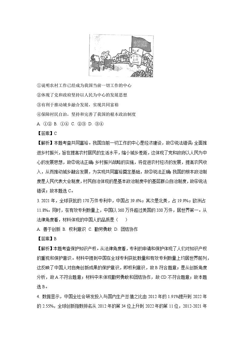 2023~2024学年河北省沧州市肃宁县九年级上学期期中道德与法治试卷(解析版)第2页
